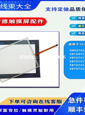拍前询价XBTOT5220/5320 XBTGT5230/HMIGTO5310/XBTORT5330触摸面