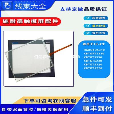 拍前询价XBTOT5220/5320 XBTGT5230/HMIGTO5310/XBTORT5330触摸面