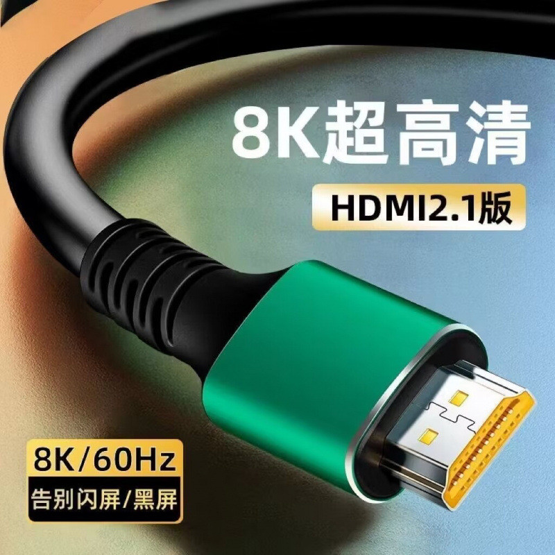 hdmi线8K高清线2.1数据线电脑连接线投影仪4k电视显示器延长线