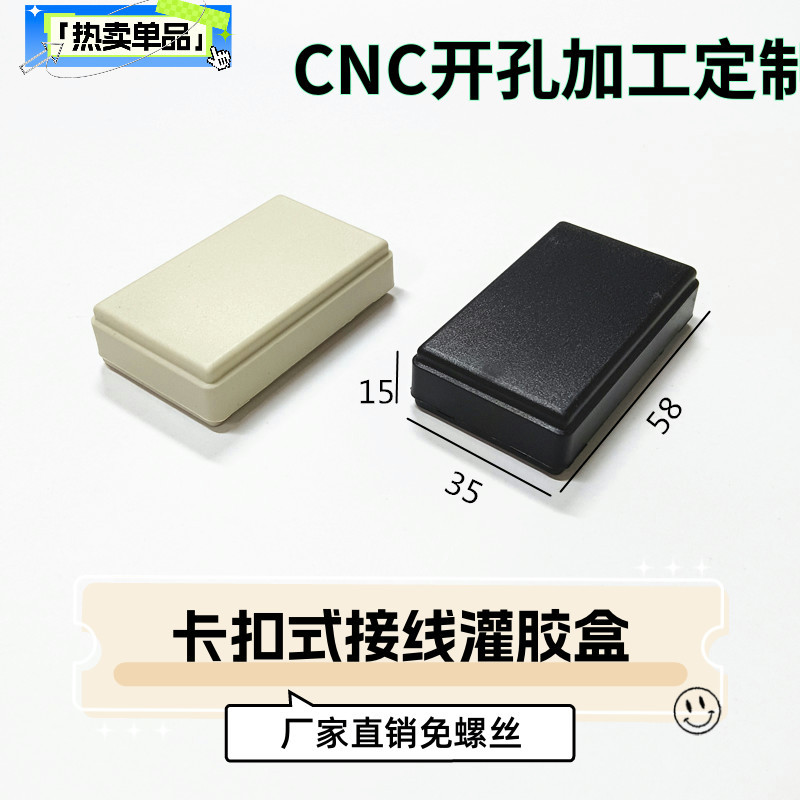 厂家直销塑料接线盒仪表壳体电子DIY外壳灌胶盒传感A2  58x35x15