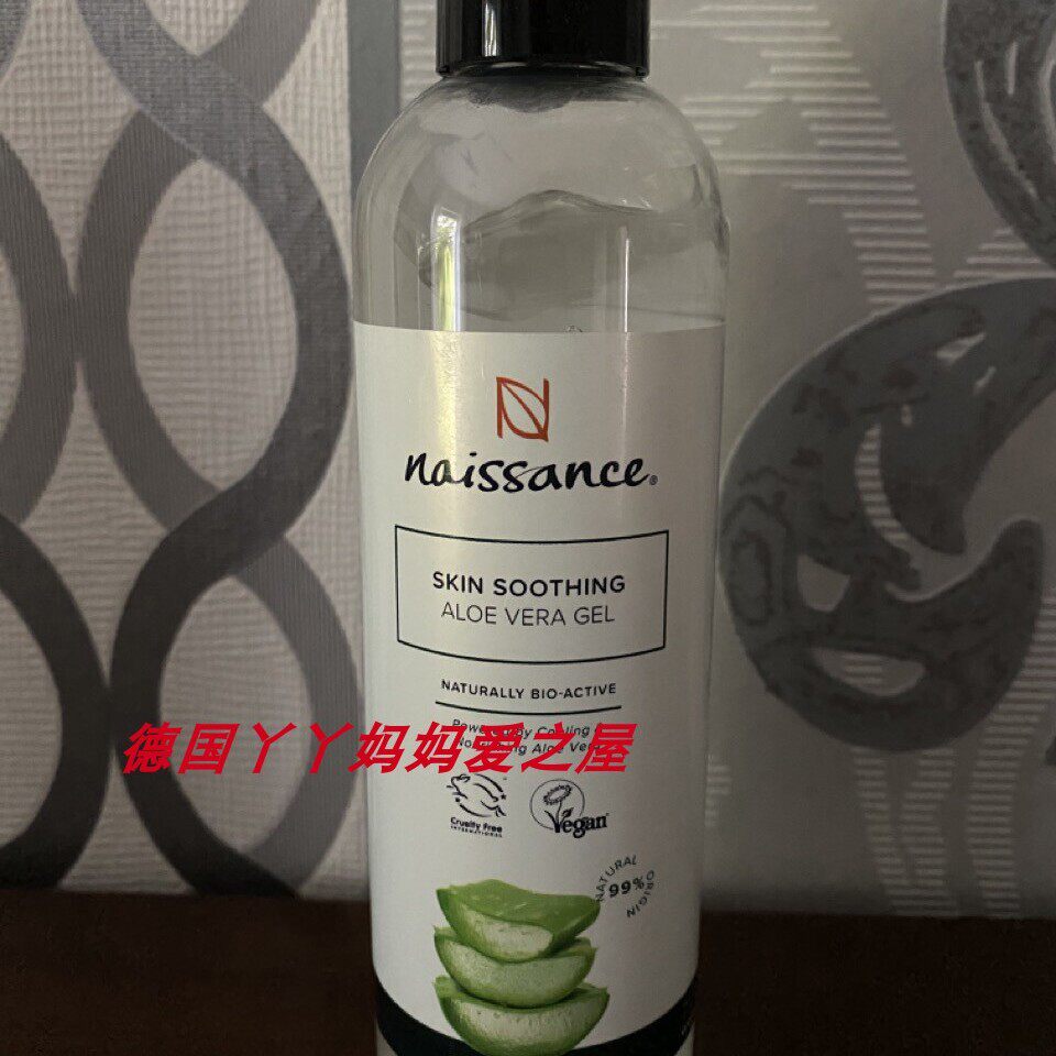 现货德国正品原天然有机Naissance Aloe Vera Gel芦荟胶新版250ml