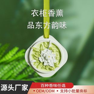 衣柜香挂香薰衣橱石膏香片家用卧室持久留香卧室房间香氛车载香挂
