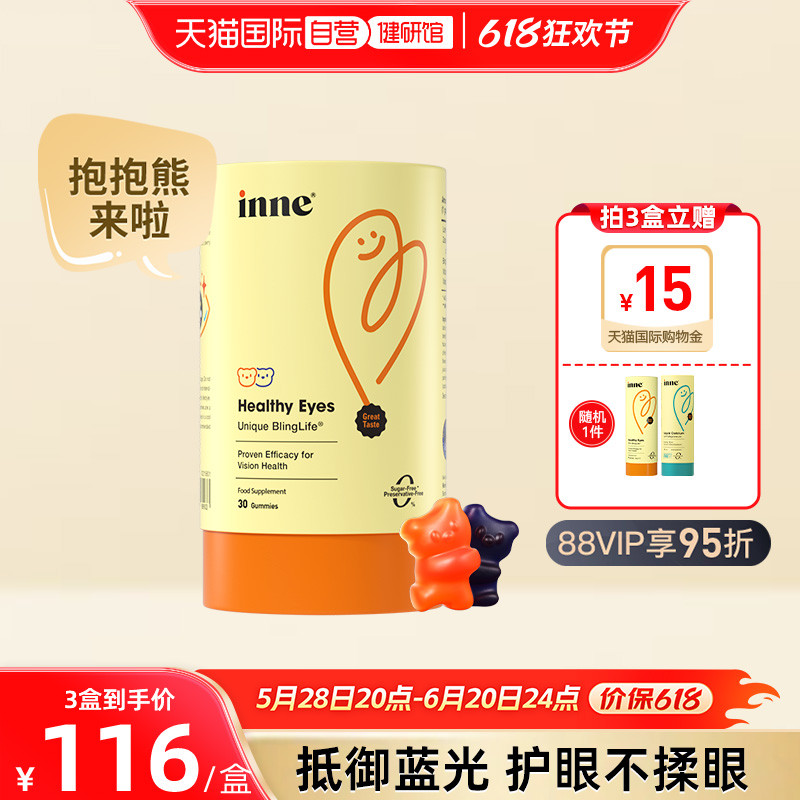 【自营】inne因你蓝光盾叶黄素软糖婴幼儿童保护视力 30粒/罐