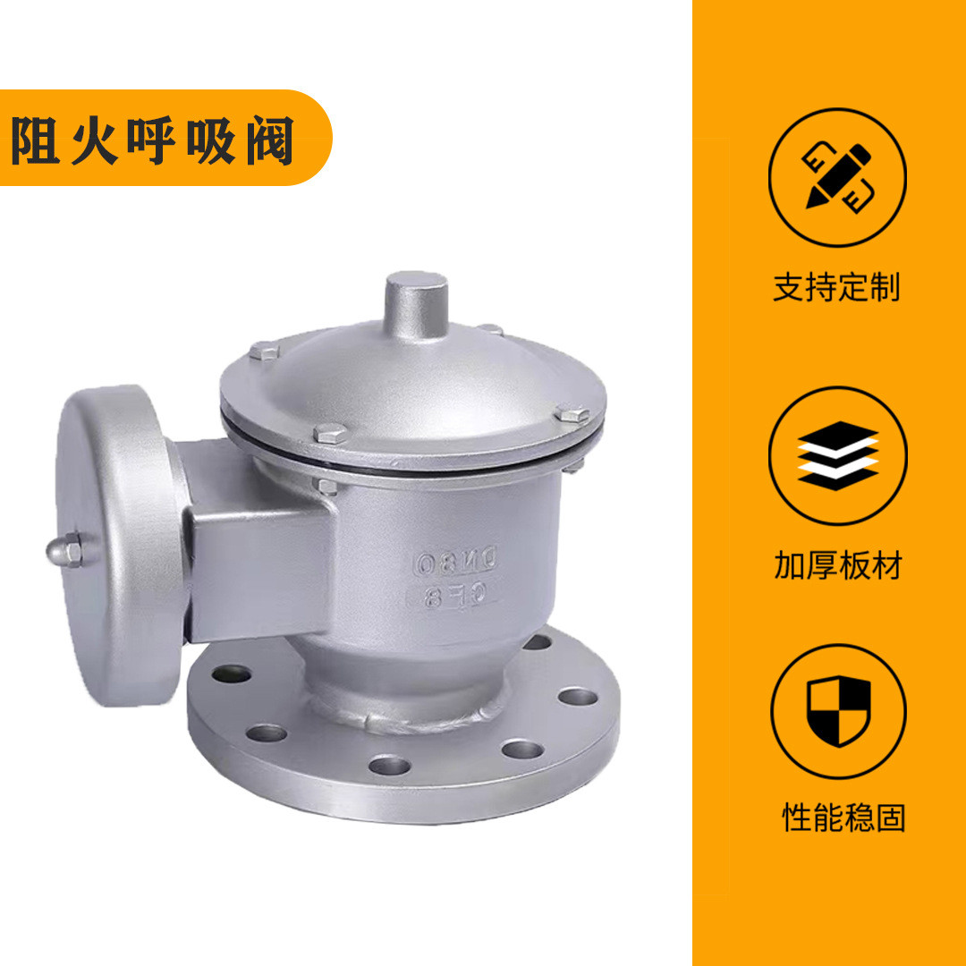 ZFQ-1阻火防爆呼吸阀不锈钢铸钢储罐铝合金定制316空气带干燥器