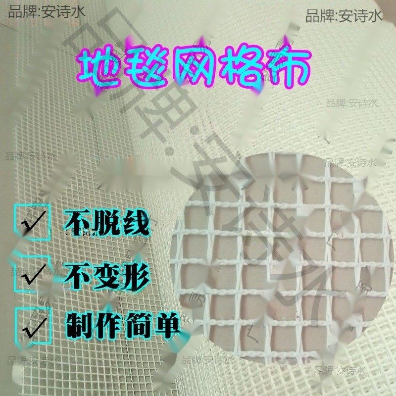 居家钩针网格布材料地毯包网格DIY地毯包苔藓材料手工包方格,居家布艺,家纺布艺/布料面料缝制服务,淘宝优惠券,粉丝福利购,淘宝优惠卷