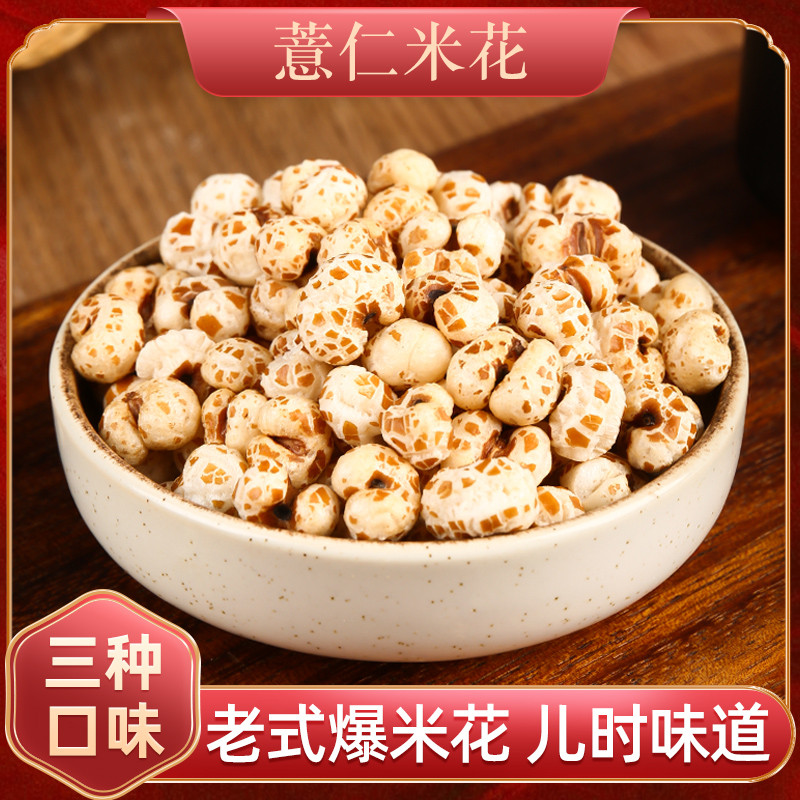 YILINZHI/薏林芝薏仁米薏米花零食酥脆好吃不胖現(xiàn)爆現(xiàn)發(fā)包裝零食