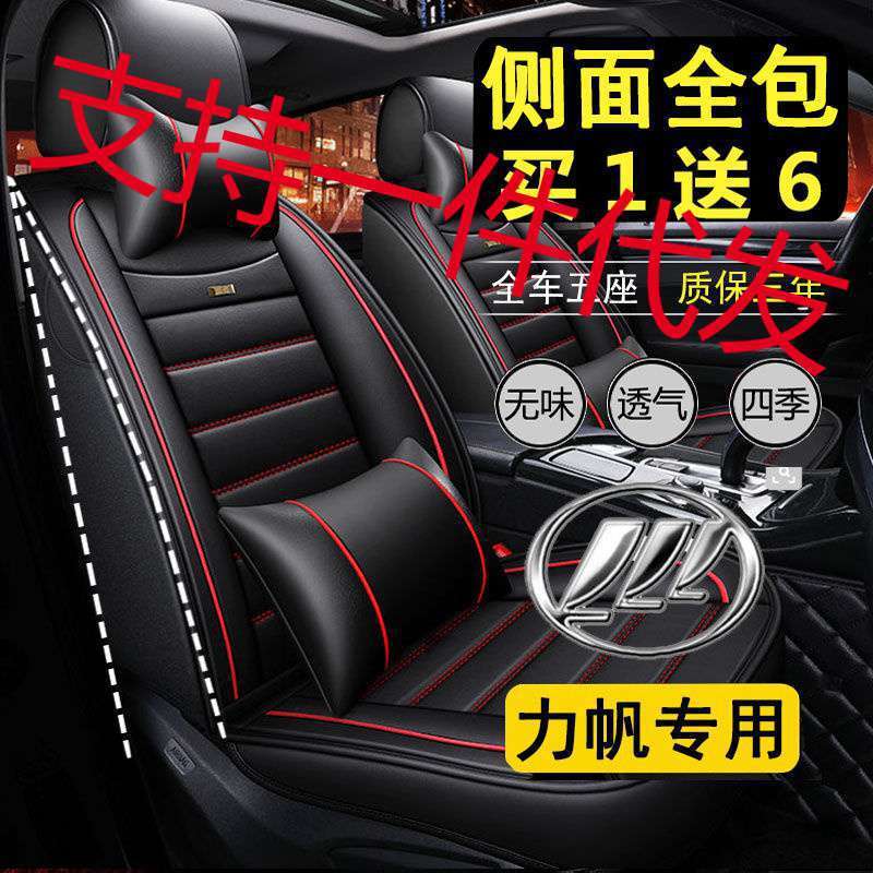 力帆320 520 620 720 X60专用坐垫套四季全包汽车座套皮套座椅套