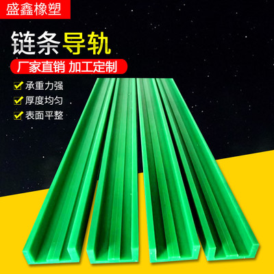 超高分子量聚乙烯导轨 T型CKG型 U型单双排传动 UPE滑动链条导轨