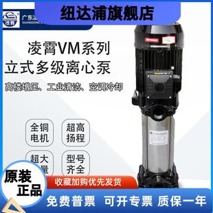 泵多级离心增压泵高楼增压工业清洗空调冷却 凌霄VM2型不锈钢立式