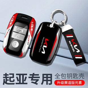适用起亚汽车钥匙保护套kx7包kx5扣k4壳k3奕跑k5凯绅kx3傲跑赛道