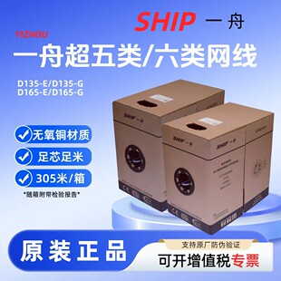 千兆非屏蔽双绞网线一舟超五类一舟六类网线D165-E/D165-G