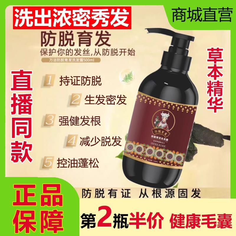 苗家万洁防脱育发固露植物养发生洗发水发增密发侧柏叶何首乌正品