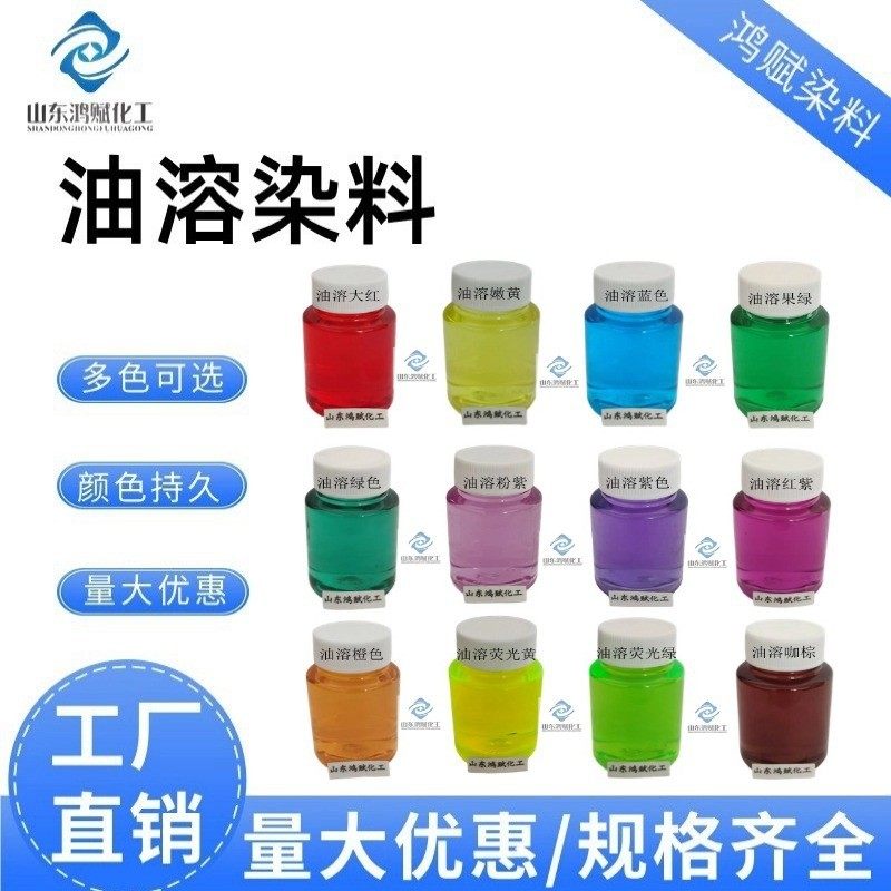 油溶染料润滑油蜡烛着色剂油品大红嫩黄蓝色荧光色油溶性色粉,特色手工艺,白族扎染,淘宝优惠券,粉丝福利购,淘宝优惠卷