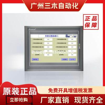 拍前询价samk00n显控触摸屏4.3寸7寸10寸EA-070 SK-070FE SK-043F