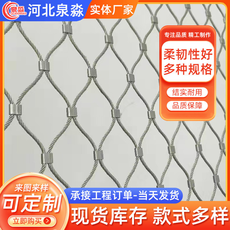不锈钢小区高楼梯防坠落网养殖围栏网安全绳网304卡扣不锈钢绳网