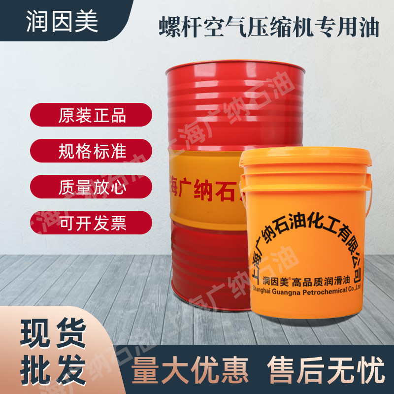 螺杆空气压缩机专用油抗磨空气压缩机油转子冷却液16L润滑保护液
