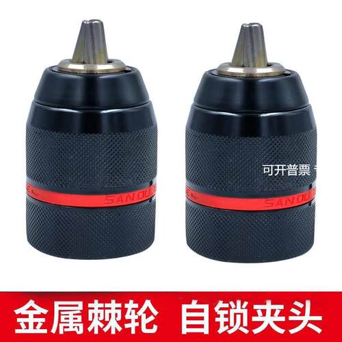 三鸥手电钻夹头棘轮自锁紧夹头10mm全金属充电钻夹头13mm1/2 10mm
