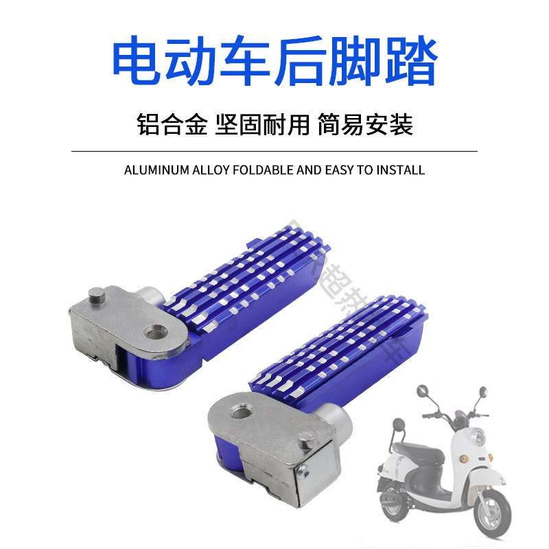 摩托车后脚踏电动车小龟飞旋脚蹬鬼火折叠脚踏CNC战速鬼火