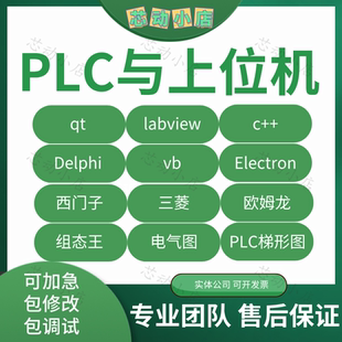 PLC程序设计电气自动化控制labview上位机qt软件开发c#组态王仿真