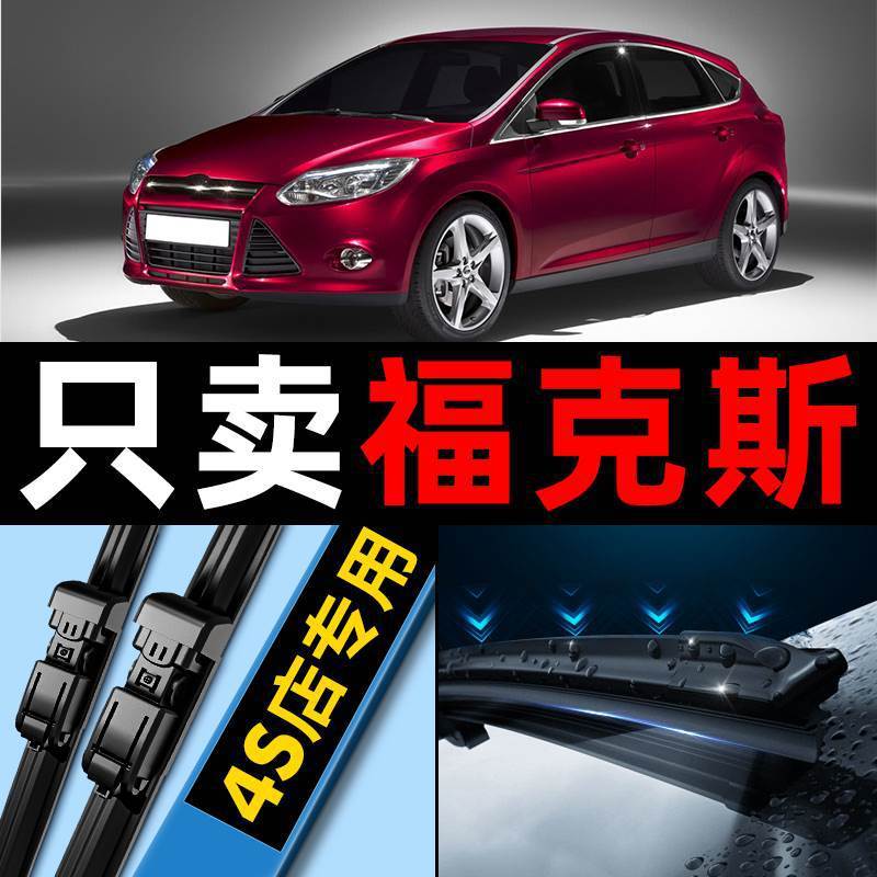 经典福克斯雨刮器原厂06老12款09无骨15新原装前后雨刷胶条片