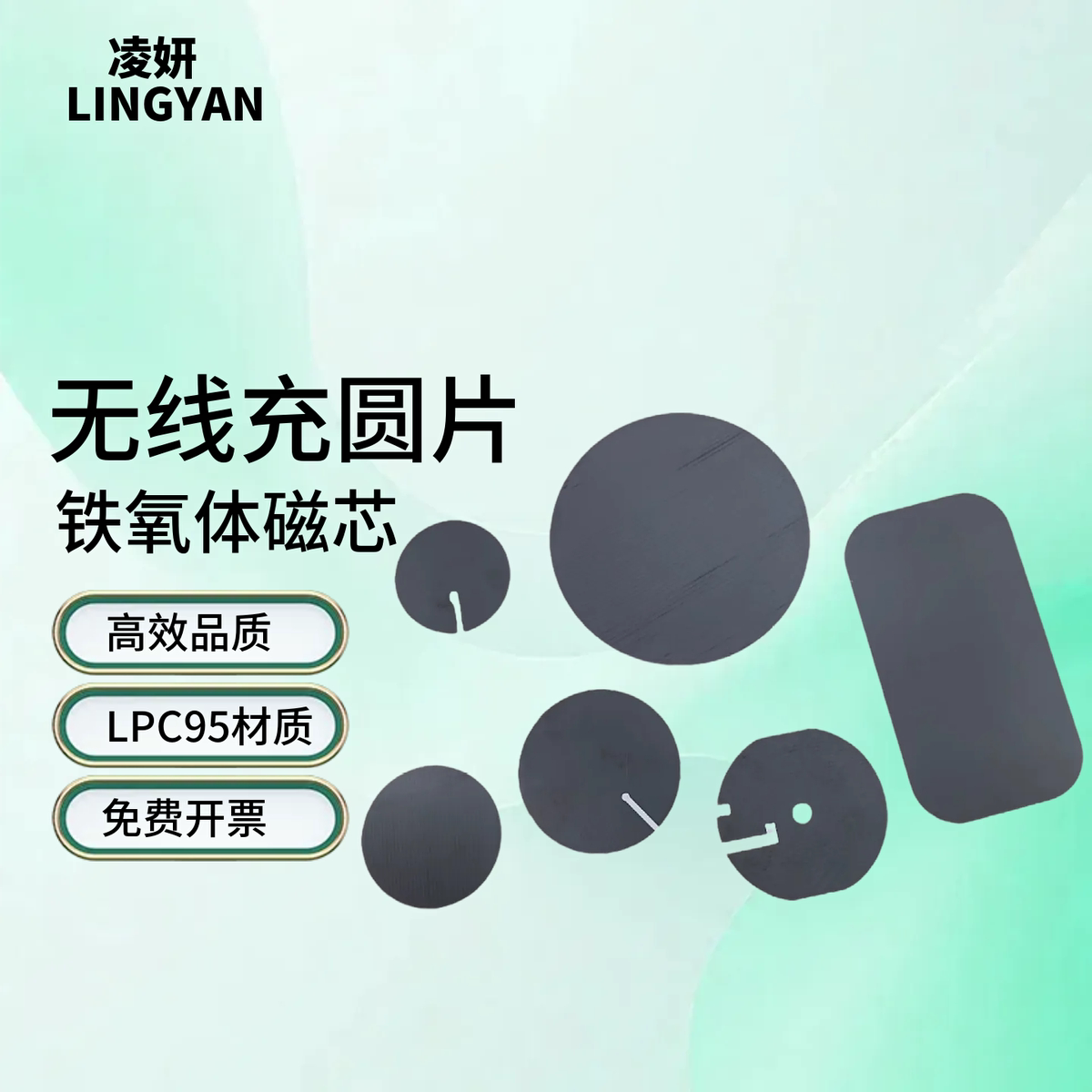 无线充圆形磁片高性能LPC95材质大功率高频锰锌铁氧体磁芯电磁条