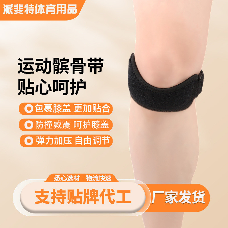 可调节运动髌骨带护膝户外骑行跑步登山防扭伤护膝篮球加压护膝
