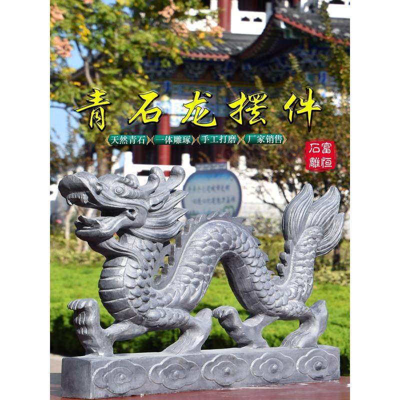 石雕青石龙房顶二龙戏珠青龙镇庭院生肖石头石龙雕刻摆件龙宅厂家