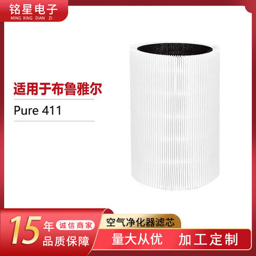 适用Blueair Blue Pure 411 空气净化器滤芯过滤网替换滤芯