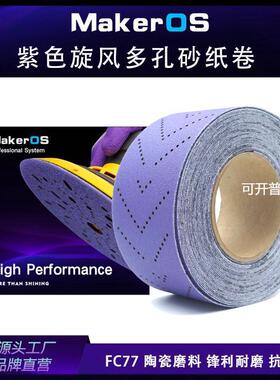紫色旋风砂纸卷PC77多孔紫砂背绒陶瓷薄膜70mmx12M V孔无孔