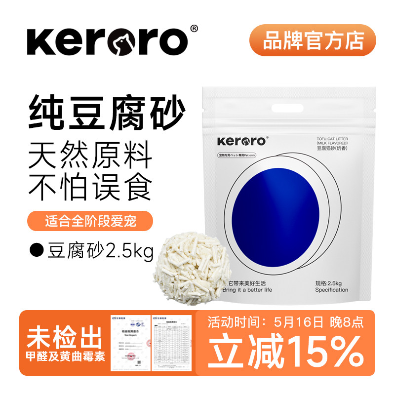 可噜噜 纯豆腐砂4包20斤5斤整箱原生猫砂除臭低尘非混合砂膨润土
