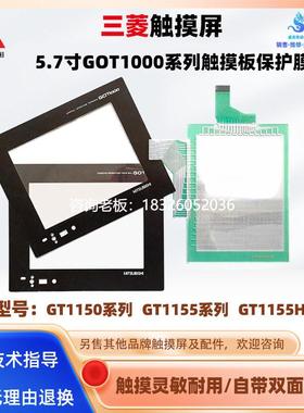 拍前询价GT1150-QLBD三菱触摸板保护膜GT1155HS/GT1155-QSBDQ/QTB