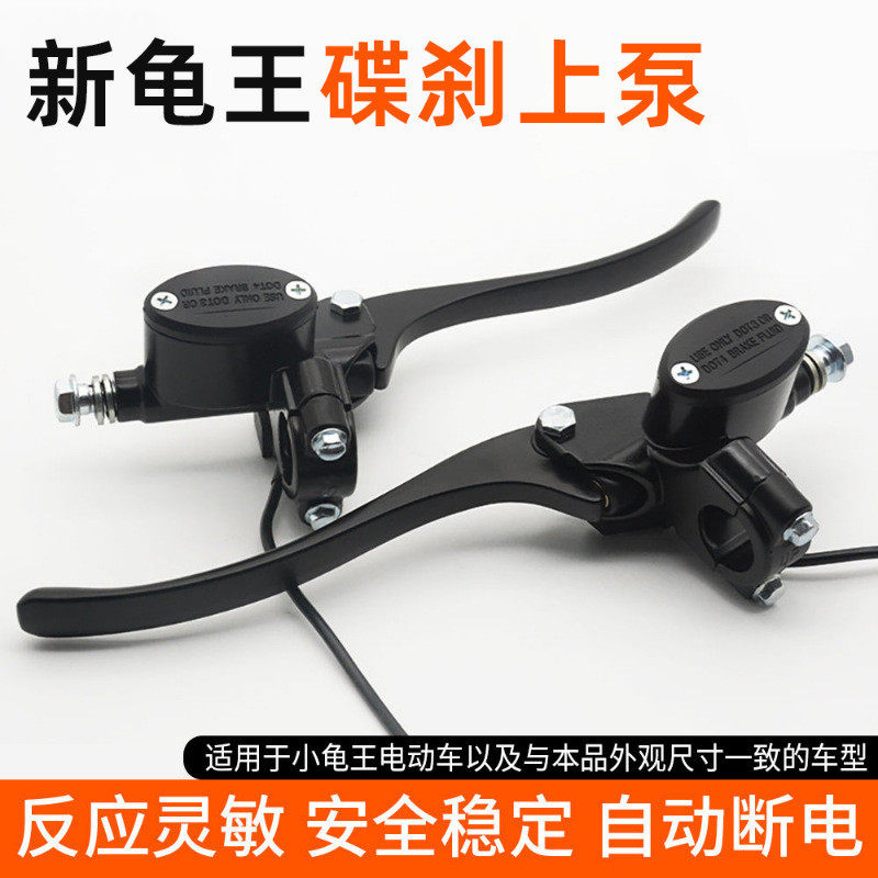 电动车碟刹上泵前后制动泵新龟王踏板车液压油泵小龟王刹车泵配件,电动车/配件/交通工具,电动车开关,淘宝优惠券,粉丝福利购,淘宝优惠卷