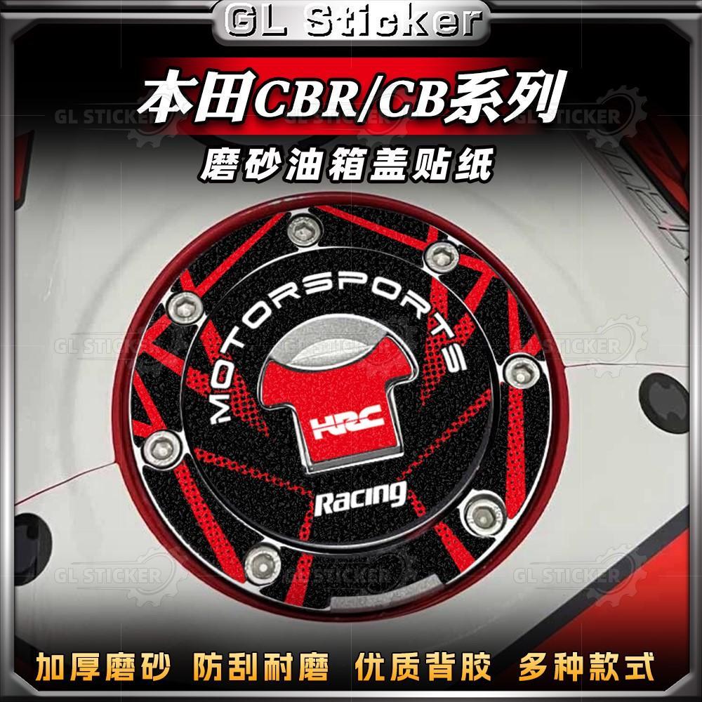 适用本田CBR400R CB400F NX400 CB400X改装磨砂油箱盖贴纸保护贴