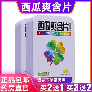 草珊瑚西瓜爽含片鑫亮桑西瓜霜硬质糖果32克2g 买2送1盒 16粒正品