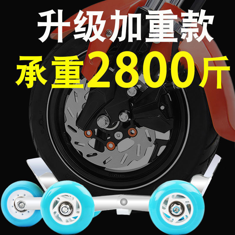 电摩助推器电动车轮胎瘪爆胎备用加厚自助轴破胎拖车器助理车凌之