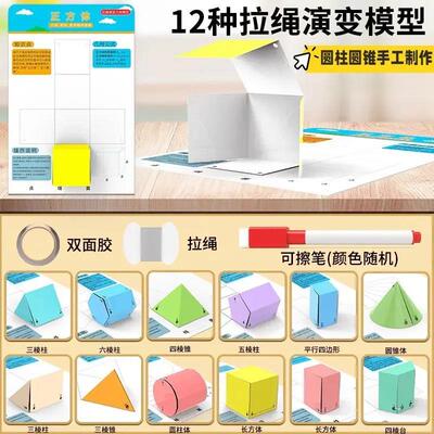圆柱圆锥手工制作12种立体几何图形折纸拉绳款初中几何模型厂家