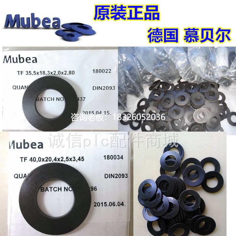 拍前询价正品德国Mubea 碟形弹簧 碟型垫片圈 恒压阀主轴碟簧 56*