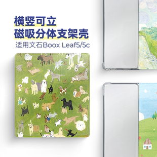 适用文石Leaf5保护套Leaf5c保护壳折叠支架磁吸分体透明壳全包可拆卸翻盖智能休眠唤醒7英寸2025款可爱风日系