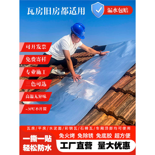 自粘防水卷材楼顶房顶屋顶补漏材料彩钢瓦隔热膜非SBS沥青胶带胶