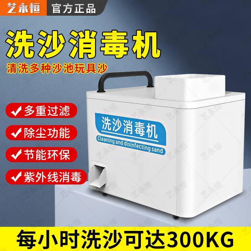 洗沙玩具沙儿童乐园消毒机消毒机 洗沙机清洁陶瓷沙清洗机商厂家