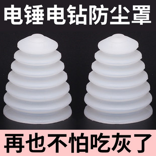 电锤防尘罩冲击钻防尘器家用电钻防尘接灰碗挡灰罩电锤工具配件