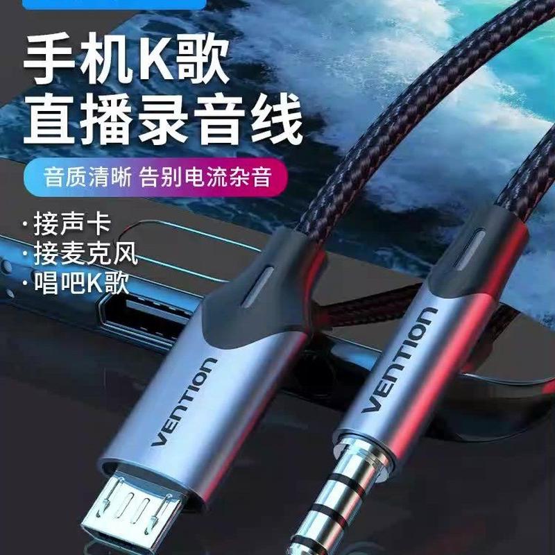 威迅录音线音频线V8声卡直播麦克风话筒手机k歌micro usb转3.5mm