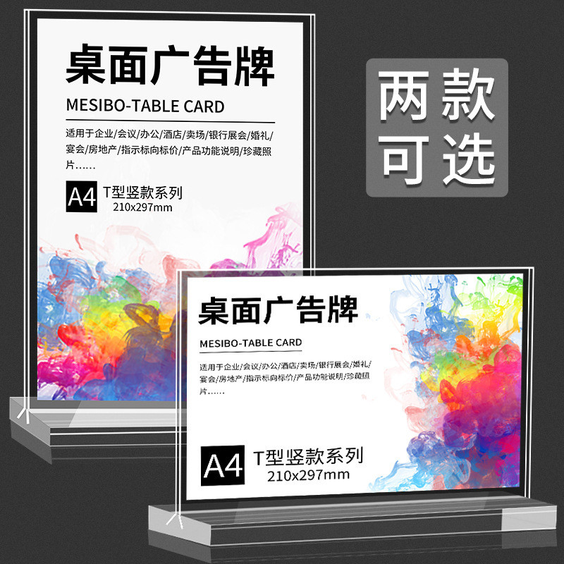 A4亚克力台卡T型台牌立牌桌面展示牌水牌菜单牌双面透明抽拉台签
