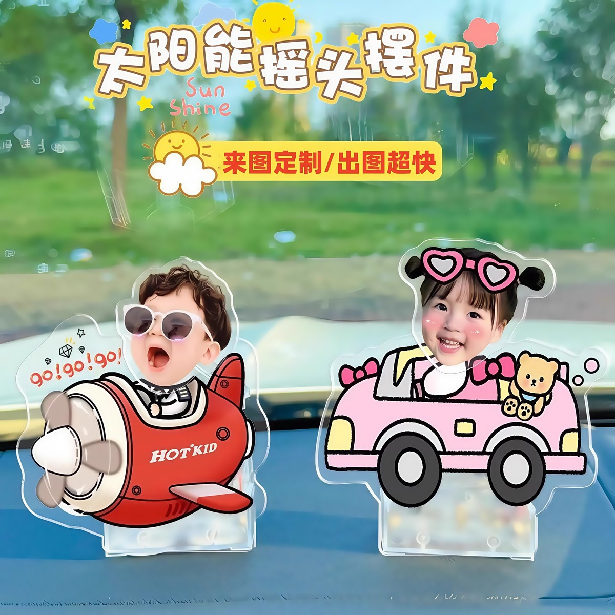 摇头摆件定制宝宝太阳能飞机汽车小人娃娃照片有趣可爱摇摇乐厂家