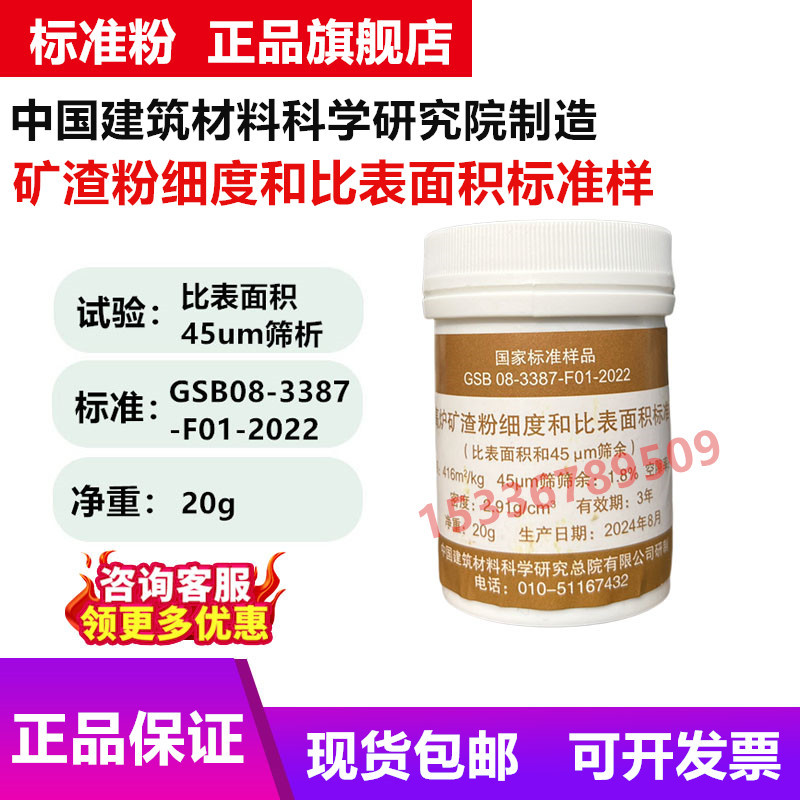 粒化高炉矿渣粉细度和比表面积标准样品GSB08-3387水泥细度标准粉