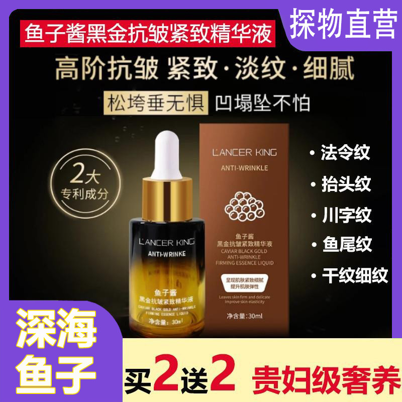 lancerking鱼子酱黑金抗皱紧致精华液抗衰老提拉淡化细纹补水正品