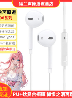 FRANSUN福兰声原道耳机A08半入耳Type-C数字/3.5mm游戏直播耳塞