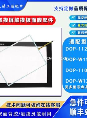 拍前询价台达DOP-112WX/W157B/110IG/W127B玻璃面板 触摸板保护膜