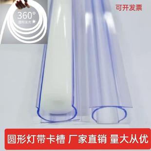 pvc灯带盖板线条柔性收口霓虹灯带卡槽圆形透明明装 卡子PVC灯槽