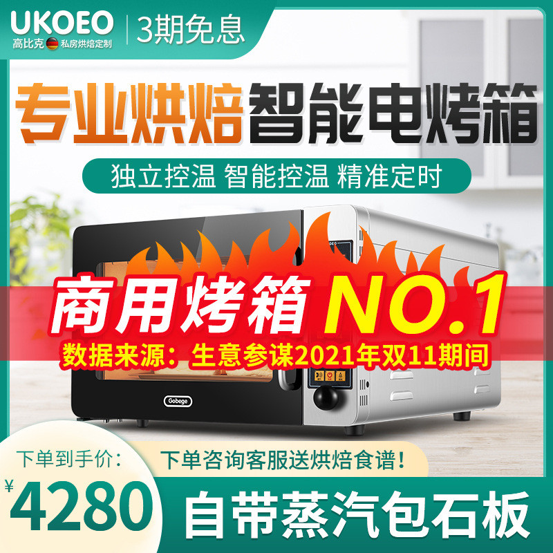 UKOEO高比克 C60M家商用专业层炉大容量私房平炉烘焙面包独立控温